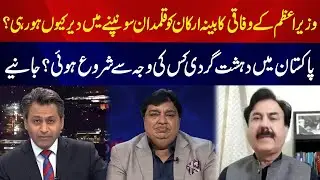 Who is Responsible for Pakistan's Law and Order Issues? | Aik News