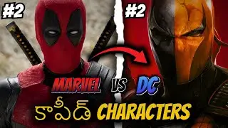 TOP 10 MARVEL VS DC COPIED CHARACTERS