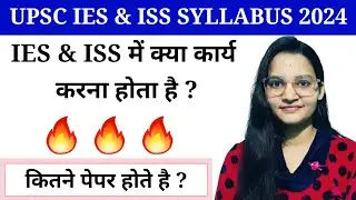 UPSC IES ISS EXAM SYLLABUS 2024 in hindi/upsc ies & iss ka matlab kya hota ha/@Upasnaclasses2318