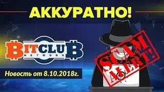 Bitclub Network scam! Осторожно! Happy coin club врёт?