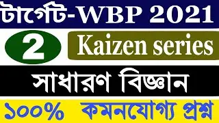 wbp exam preparation 2021|| wbp gk class|| wbp gk 2021|| wbp si exam 2021|| wbp constable exam 🔥🔥🔥🔥🔥