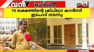 ഇടപാടുകാർക്ക് തുടക്കത്തിൽ ഡിസ്&zwnj;കൗണ്ട്&zwnj;...ഡാർക്നെറ്റ് ലഹരി വിൽപ്പനക്കേസിൽ കൂടുതൽ വിവരങ്ങൾ പുറത്ത്