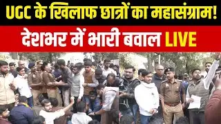 UGC Protest Live Update : यूजीसी के खिलाफ सड़कों पर उतरे छात्र: New Equity Regulations पर भारी बवाल