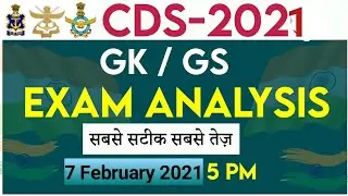 CDS Exam Analysis 2021 | 7 February | UPSC CDS 1 Answer Key 2021 & Exam Review