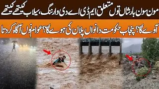 MDA&rsquo;s warning regarding monsoon rains &mdash; where will the flooding occur?