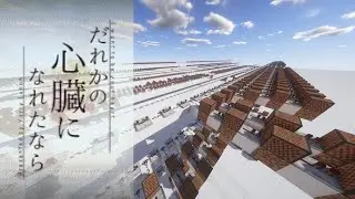 【Minecraft】だれかの心臓になれたなら【ユリイ・カノン】