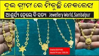 New Design  Gold Necklace   💥2 Gram to 8 Gram💥Jewellery World( 6th February Rs139.5K)