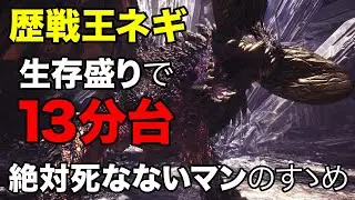 【MHW】歴戦王ネルギガンテ ガンランスで安全にソロ13分台周回 / Arch Tempered Nergigante Gunlance
