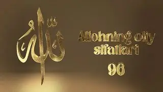 Allohning Oliy sifatlari 95-dars | Allohning 