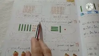 📘 إتمام عدد إلى العشرة الموالية | صفحة 21 | رياضيات السنة الثانية ابتدائي | دفتر الأنشطة