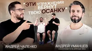 Исправь ОСАНКУ дома САМ! Красивая и ровная спина. ИНТЕРВЬЮ и упражнения с фитнес-тренером