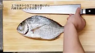 魚のさばき方基本第二種の三枚おろし~山水盛りスタイルの刺身をヘダイで検証[魚屋の技術]