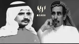 صياف الحربي و مطلق الثبيتي ⭐️ مرحبا بالمسلم اللي له قوانين وديانه