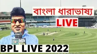 BPL LIVE 2022||Sylhet Sunrisers vs Minister Group Dhaka||Live Score Commentary||A SPORTS 24 TV