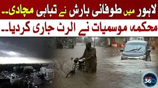 Heavy Rain in Lahore | Rain Disaster in Lahore | Latest Updates | News 360