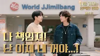 [6화] 나 책임져! 난 이제 네 꺼야...! | 나를 가지는 완벽한 방법 | 매드벨 MADBL #청춘드라마 #bl 드라마 #bl series