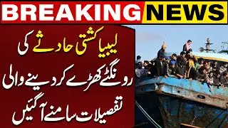 Tragedy Strikes Again: Pakistani Boat Crashes Near Libya's Coast | Breaking News