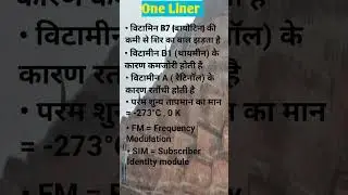 Science | One Liner | Dhanjay Sir | Ranjeet Sir | Amit sir | Short Video | Competition Question
