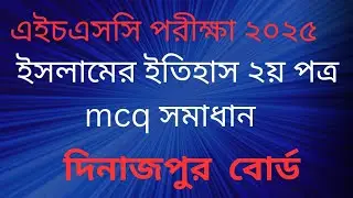 hsc 2025 Islamic history 2nd mcq solution Dinajpur board
