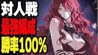 【シルブラ】対人戦で勝率100％の最強編成！BEST BUILD FOR PVP！再耀チャレンジ上位32名を集計！PvP編成使用率、相性など【Silver and Blood】