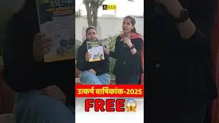 उत्कर्ष वार्षिकांक-2025 | Yearly Current Affairs 2025 #yearlycurrentaffairs #currentaffairs