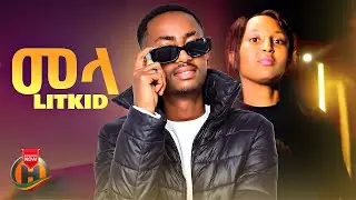 Lit Kid - Mela | መላ - New Ethiopian Hip Hop Music 2025 (Official Video)