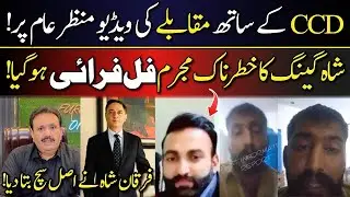 CCD in Action | Video Viral on Social Media | Shah Gang #trending #furqanshah #ccd #police