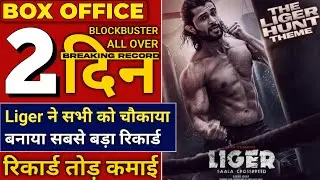 Liger Box Office Collection Day 2, Liger 1st Day Collection, Budget & Screen Count
