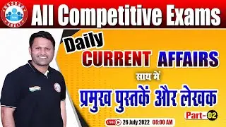 Daily Current Affairs | Current Affair, Important Books & Writers, Current Affairs By Sonveer Sir