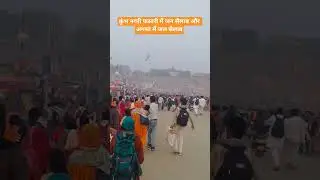 Sangam area#Kumbhmel#prayagraj #visit