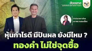 ปิดตลาด 