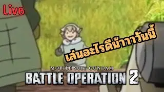 (Live) เบื่อแล้ว 700 อยากโดนเจ็ดหน้า ( GBO 2 )