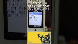 【ガラケー Shorts】BCFF7のアプリは今開くことが出来るのか!? #Shorts