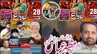 ذاکر سید مظہر عباس شاہ اف بہل امام بارگاہ قصر عباس کندیاں