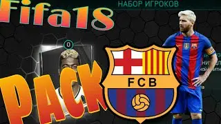 Messi in pack/Месси в паке/89+/Fifa 18 mobile