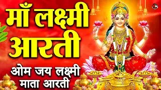 Laxmi Ji Ki Aarti | ॐ जय लक्ष्मी माता | Lakshmi Mata Ki Aarti | Om Jai Laxmi Mata | Laxmi Aarti