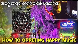 How To Opreting Dj HAPPY Music // ଆସନ୍ତୁ ଦେଖିବା କେମିତି ଚାଲିଛି ଅପରେଟଙ୍ଗ // By:- Gopal Technic 