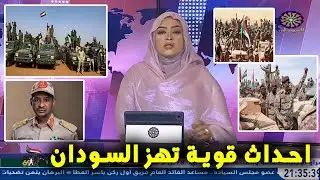 اخبار السودان اليوم السبت 15-2-2025