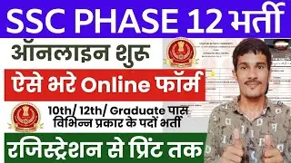 SSC Phase 12 Form Fill Up 2024 Full Process With SSC OTR Registration|SSC Phase XII Online Form 2024