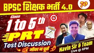 BPSC शिक्षक भर्ती 4.0 | SET-70, PRT (1-5) REASONING | TEST DISCUSSION | BPSC TRE 4.0 #bpsctre4 #bpsc
