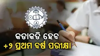 Plus Two 1st Year Students Will Not Promoted To 2nd Year If Score Less Than 33 Percent