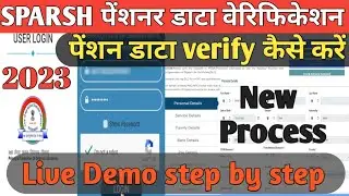 Pension Data Verification kaise kare | how to login in sparsh pension portal | SPARSH - PDV 2023