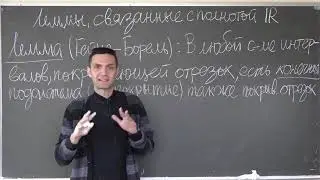 Никитин А.А. | Лекция 8 по математическому анализу I | ВМК МГУ.