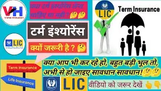 Term Insurance | buy lic term insurance | buy lic term insurancelic tech term online #lic#trending