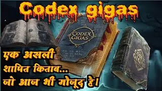 The Devil's Bible I Codex Gigas I Haunted Book । एक शैतानी किताब की रहस्यमयी कहानी | In Hindi