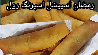 Ramzan Special  Chicken Spring Roll Recipe| Iftar Special Recipe by SumRums|