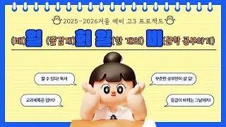 24강 - 1/17(토) 2024년 3월 고3 전국연합 14-17번