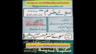 Hajio Aao Shehenshah Ka Roza Dekho Raza Owais Qadri Old Album Soe Haram 1996 Master Recording