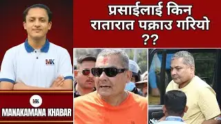 Why was the decision made to arrest Durga Prasai overnight ??