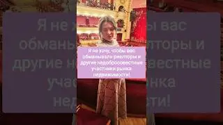 #безриелтора